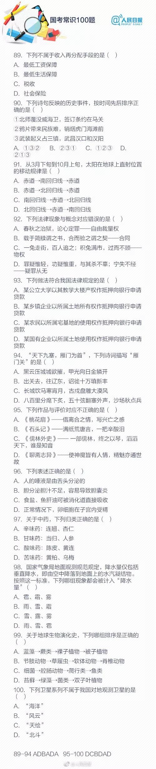 公务员考试必做100题，策略与准备指南