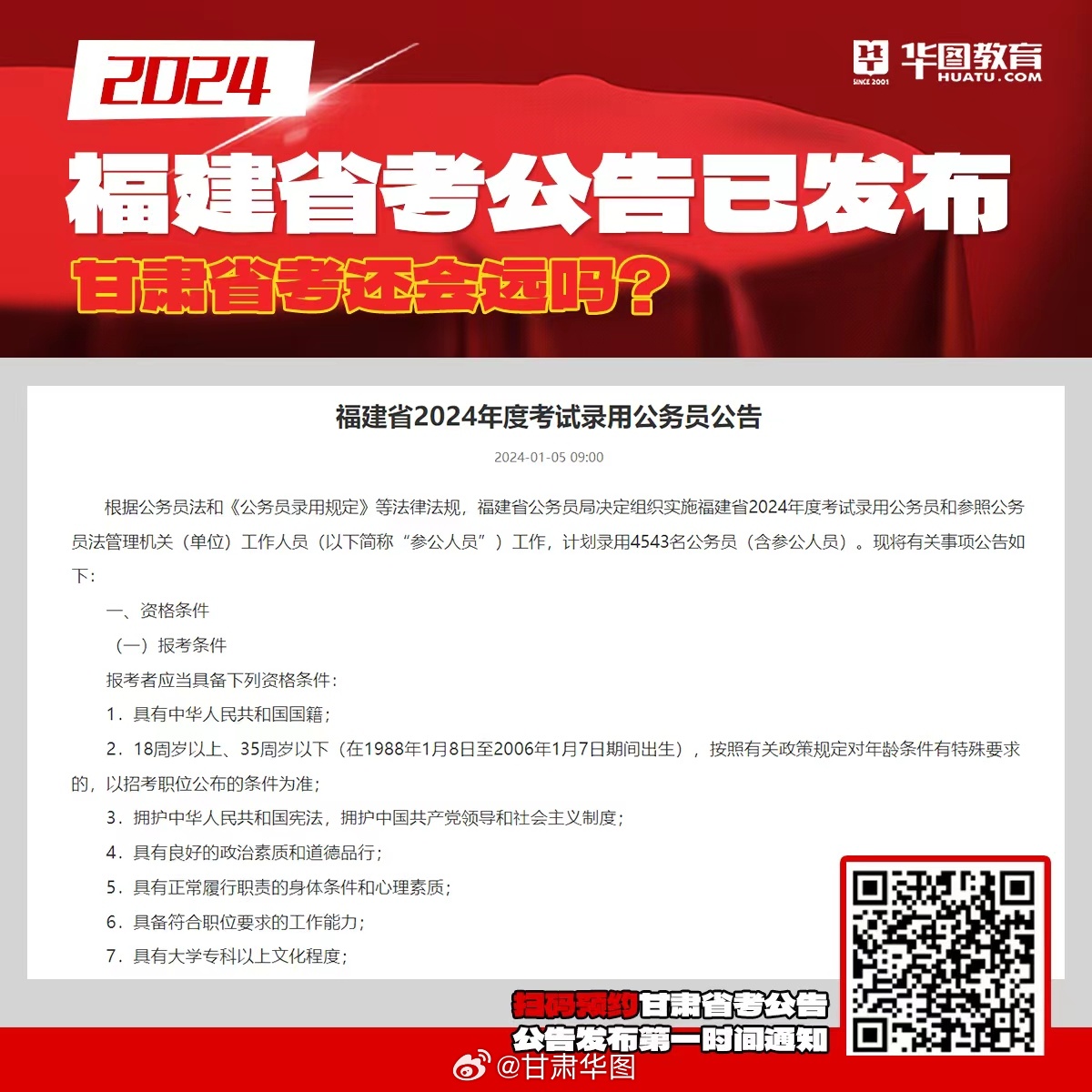 福建省公务员考试报名官网，一站式解决报名全问题