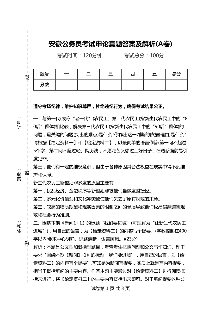 安徽省公务员考试题型深度探析