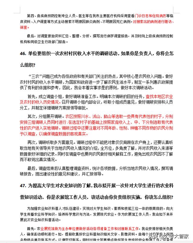 公务员面试必备题库，精选面试题详解及答题技巧指南