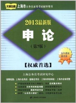 上海公务员考试备考经验分享与心得总结