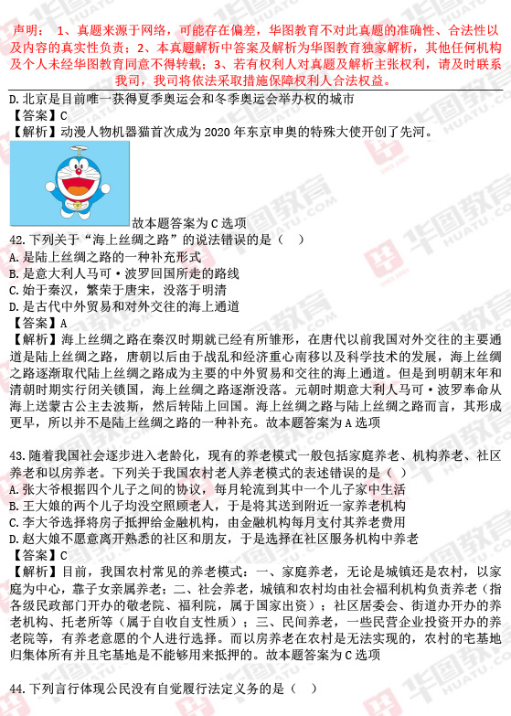 公务员行测题库解析助力备考之路