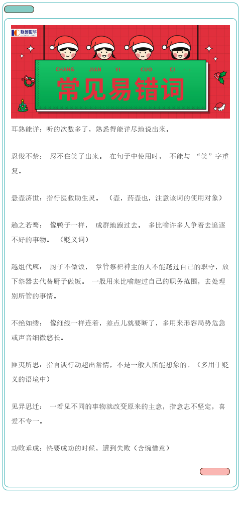 公考常用词语错误解析指南