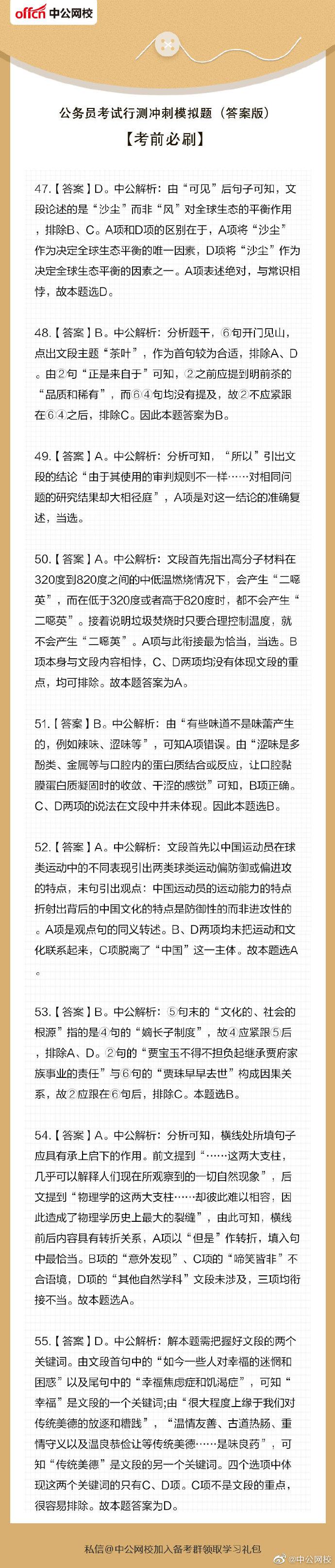 经典百题详解解析指南