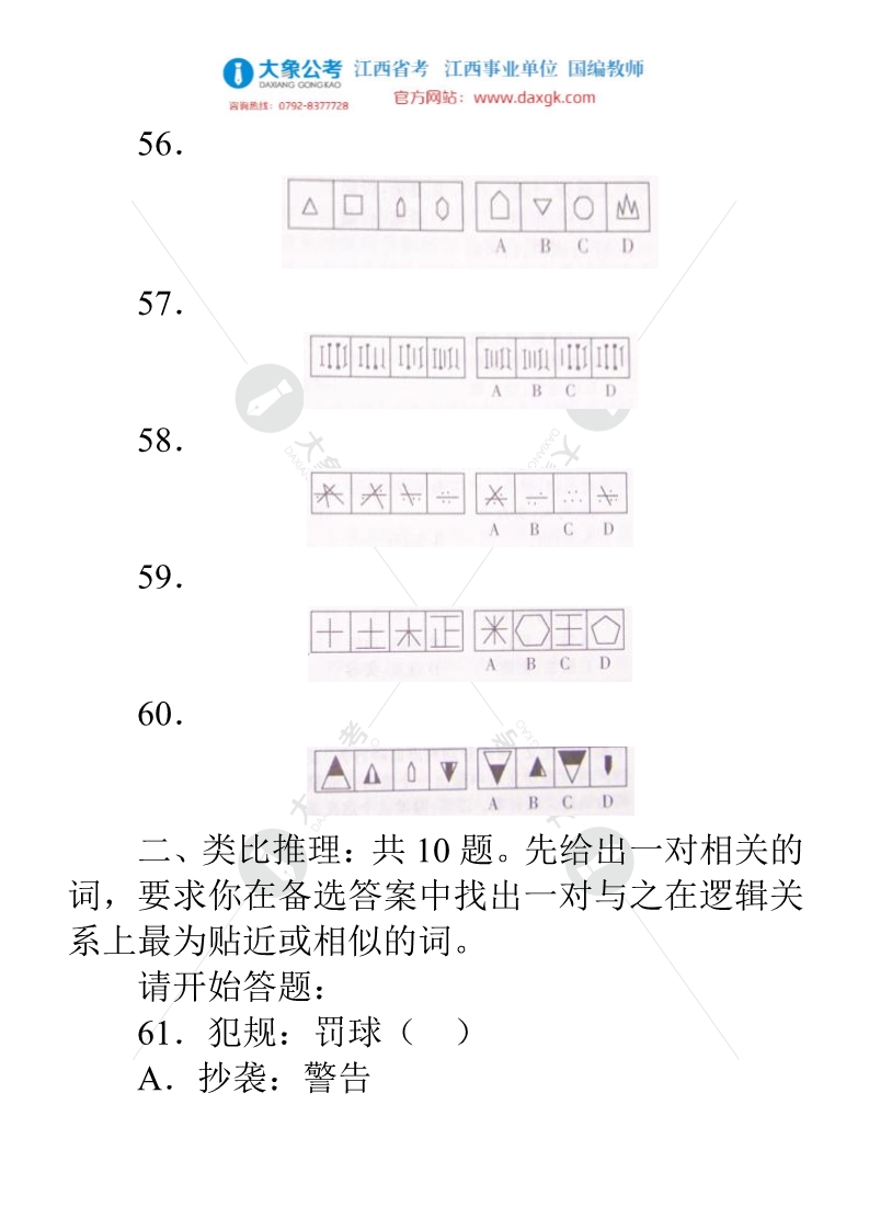 公务员考试行政能力测试题库的重要性与功能解析