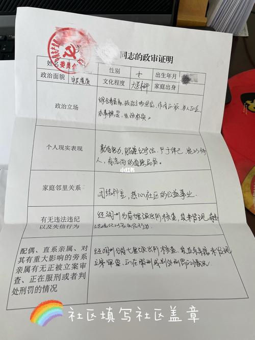 公务员政审材料提交全流程指南，材料递交地点详解