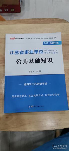 公务员考试与事业单位考试用书差异深度解析