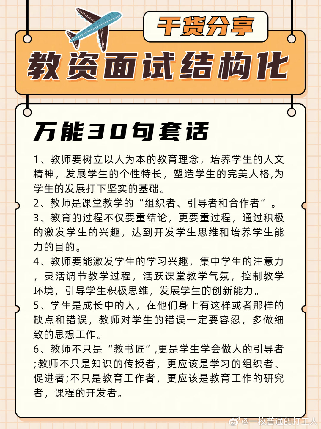 结构化面试万能话术，提升成功率的关键技巧攻略