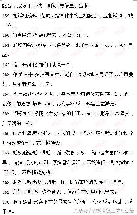 公考必备，常用词语成语详解及应用指南