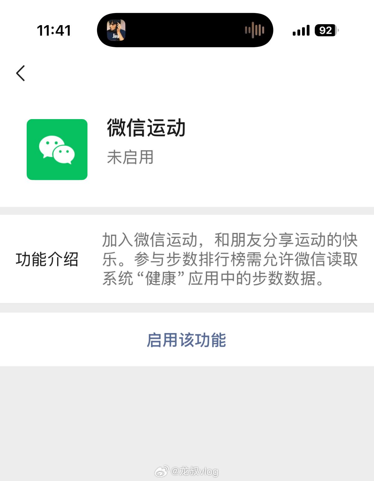 微信运动中的仅聊天功能揭秘