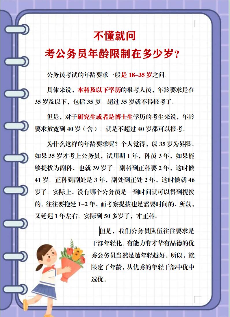 公务员年龄限制详解，如何把握报考的黄金时机？