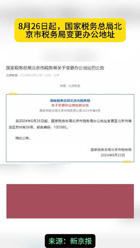 北京税务局入职公示，打造诚信税务铁军，公开透明展现新篇章