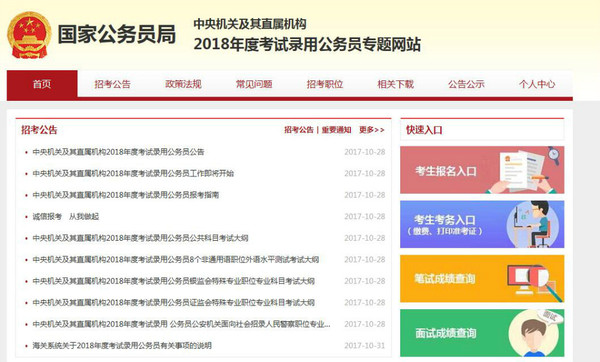 公务员报考指南，开启仕途之路的起点网站选择指南