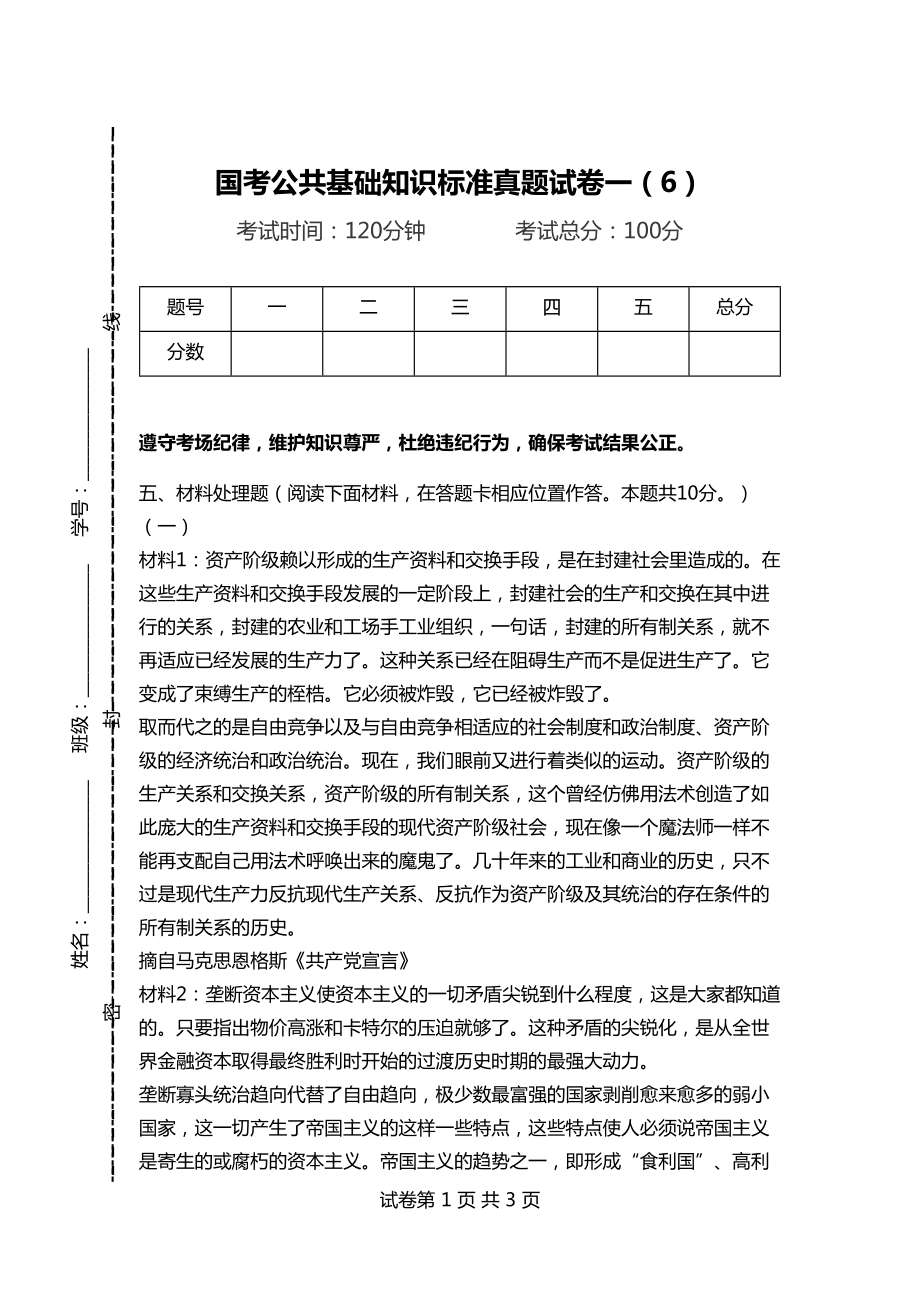 国考真题卷历年真题电子版的重要性与高效利用策略