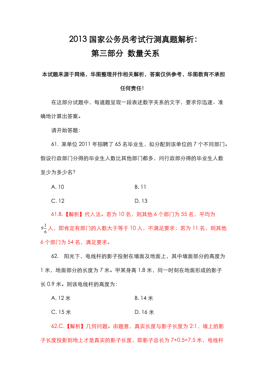 国家公务员考试网行测真题解析及备考策略指南