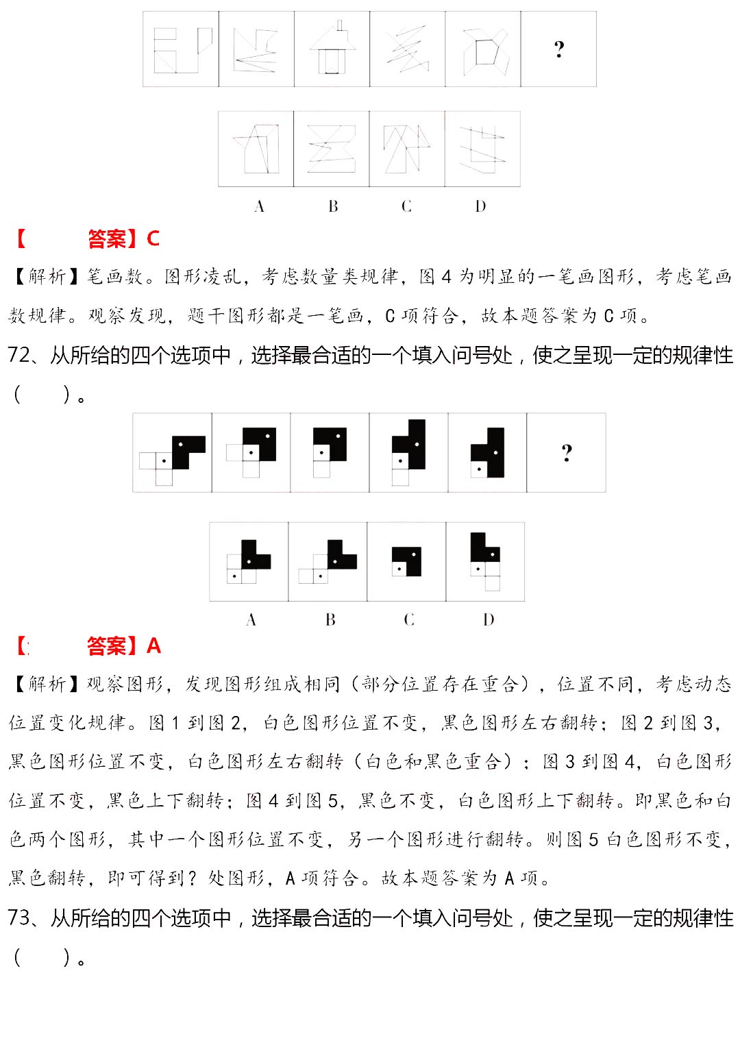 公务员行测考试题库及详解解析