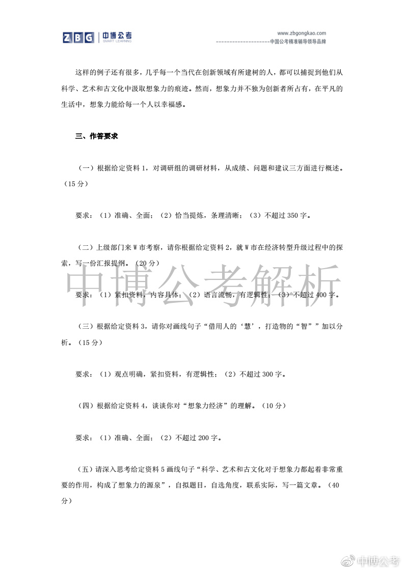 公务员申论考试题库结构与题量探究