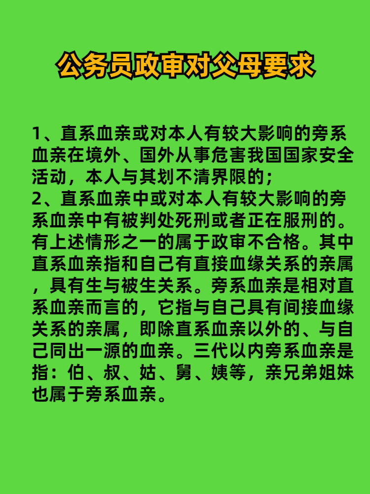 公务员招考政审父母最新标准深度解读