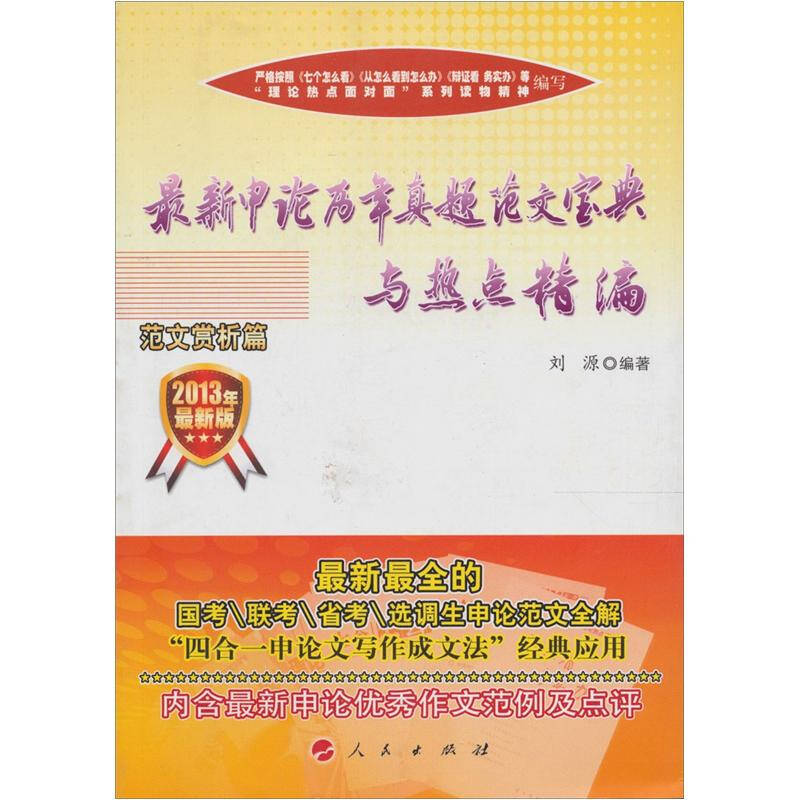 热点申论范文精选50篇解析与启示