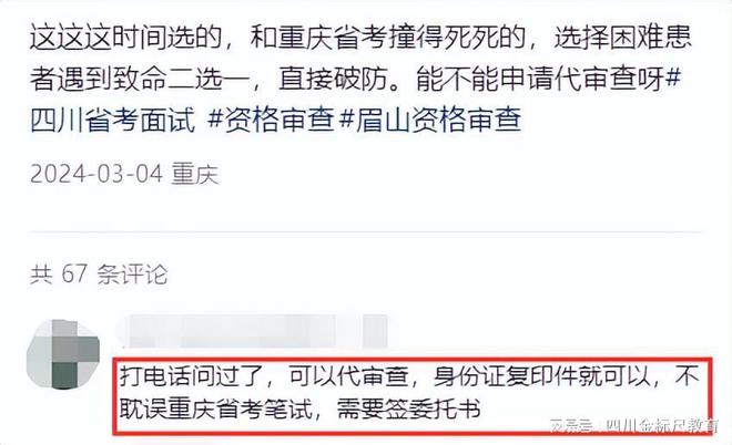 四川省考资格审查细节解读及注意事项指南