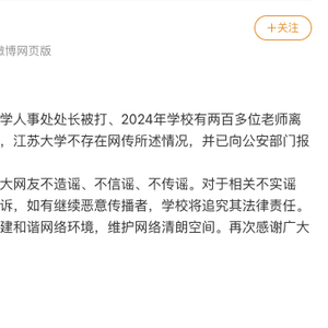 江苏大学揭真相，正式报案处理事件