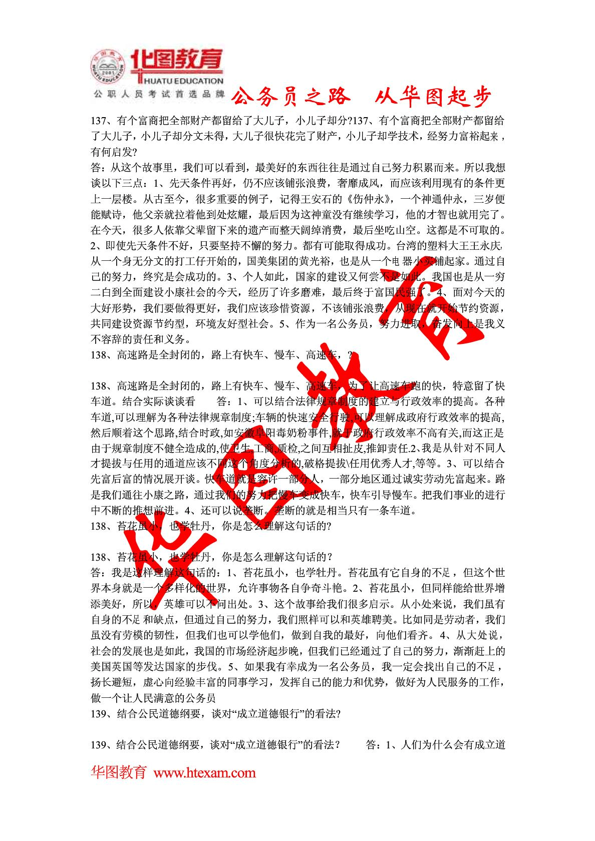 公务员面试真题详解，深度解析与策略应对指南