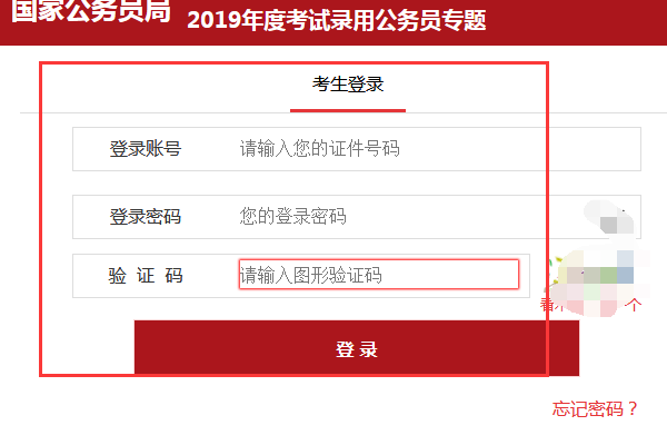 公务员考试网报名入口详解及报名流程指南