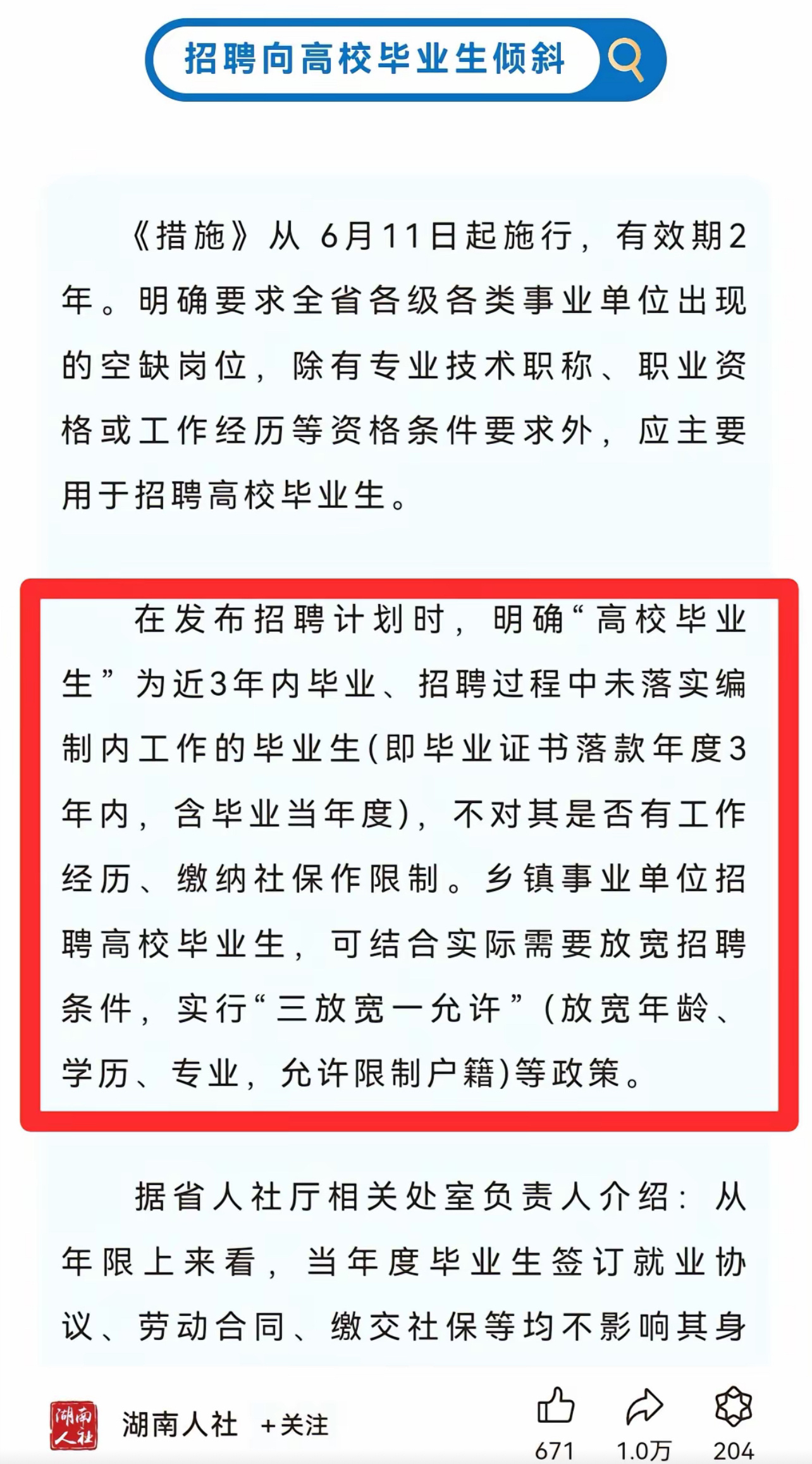 多地延长应届毕业生资格时限，背后的意义与深远影响