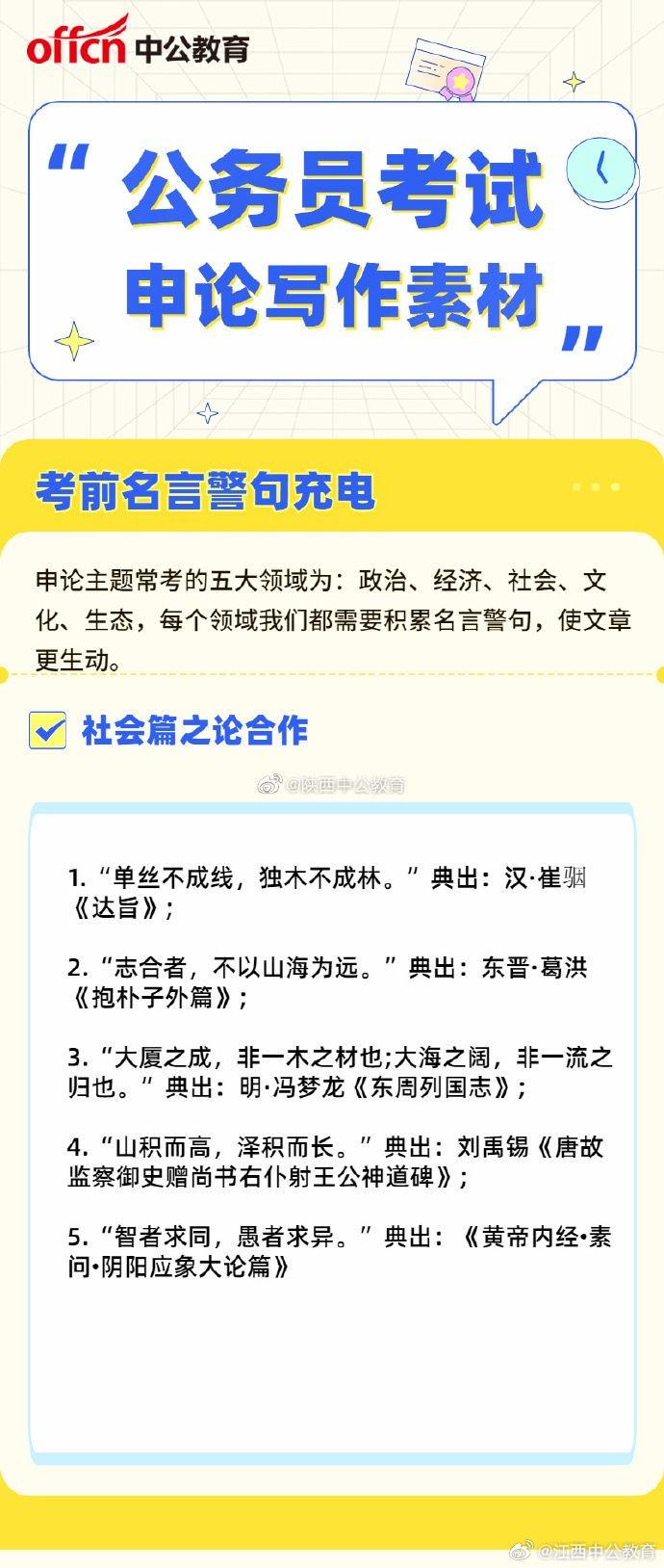 公务员申论名言警句摘抄与启示深度解析