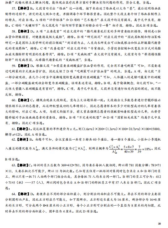 探讨公务员考试真题中的数量关系及答案解析