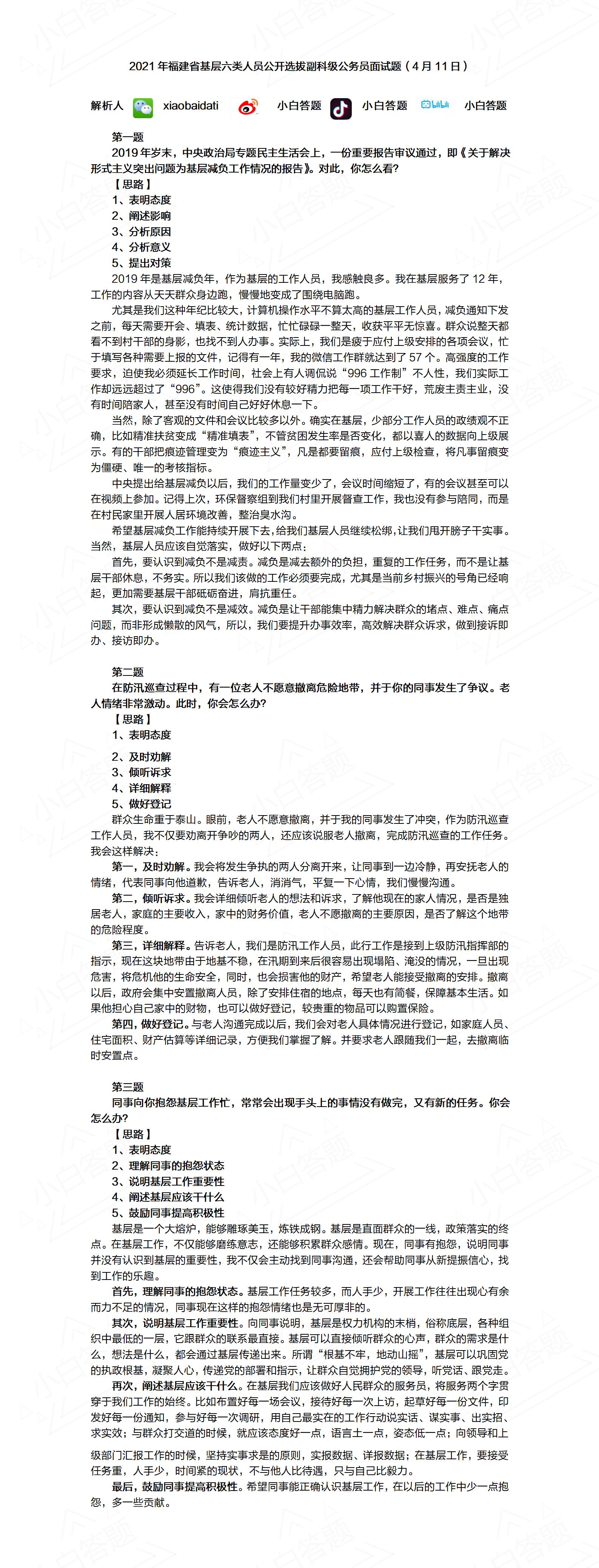 公务员面试必备题库解析，精选50题及解析指南