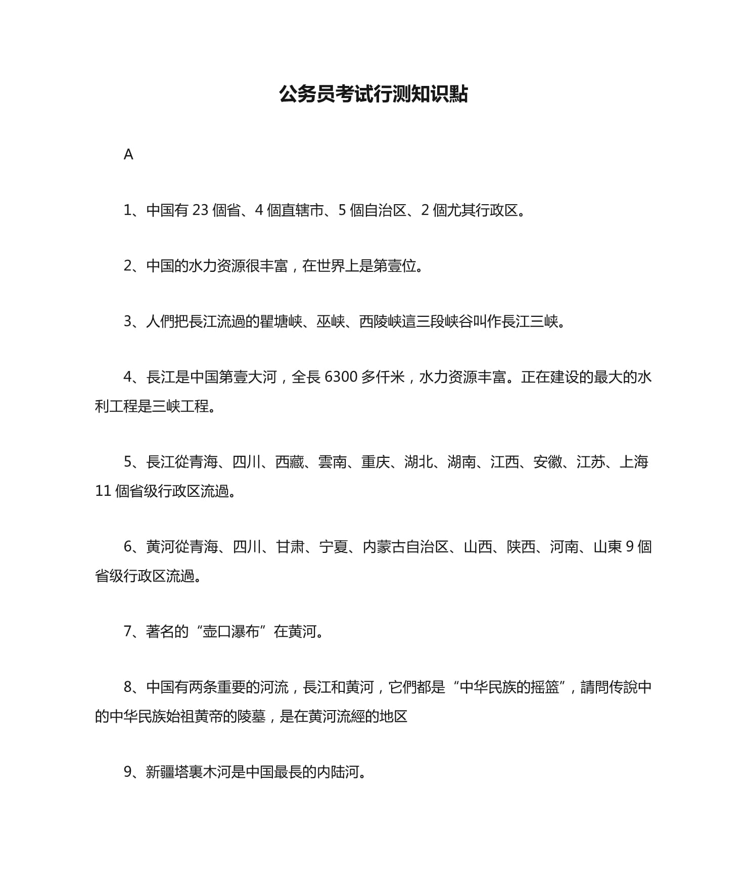 公务员行测重点解析与核心要点概览