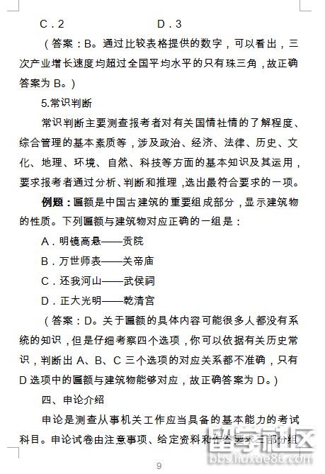 公务员考试大纲解析与备考策略指南