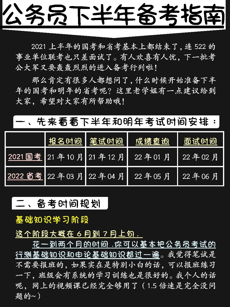 公务员备考规划与策略指南