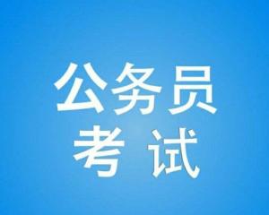 公务员考试网，助力梦想起航，公职之路从这里开始