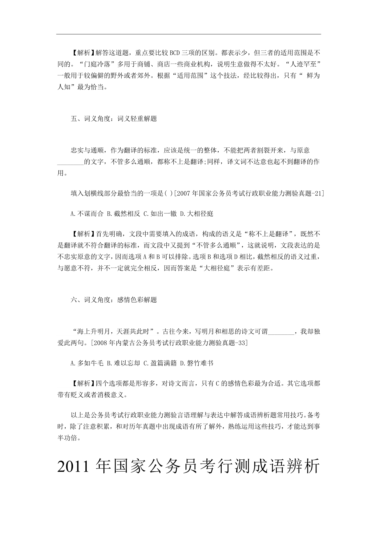 公务员考试中的那些让人无语的题目，独特、困扰与背后的原因探究