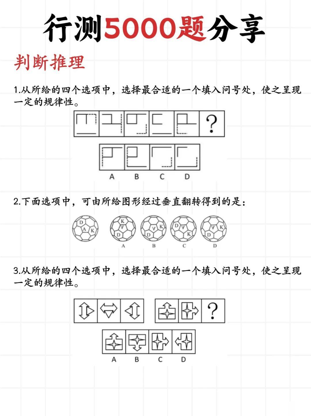 行测题库5000题及答案解析，提升能力，突破考试难关