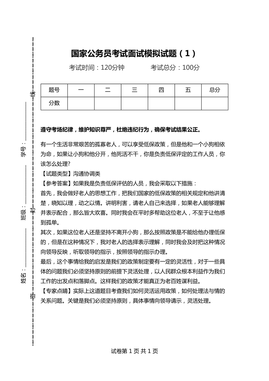 国家公务员面试题目深度分析与探讨