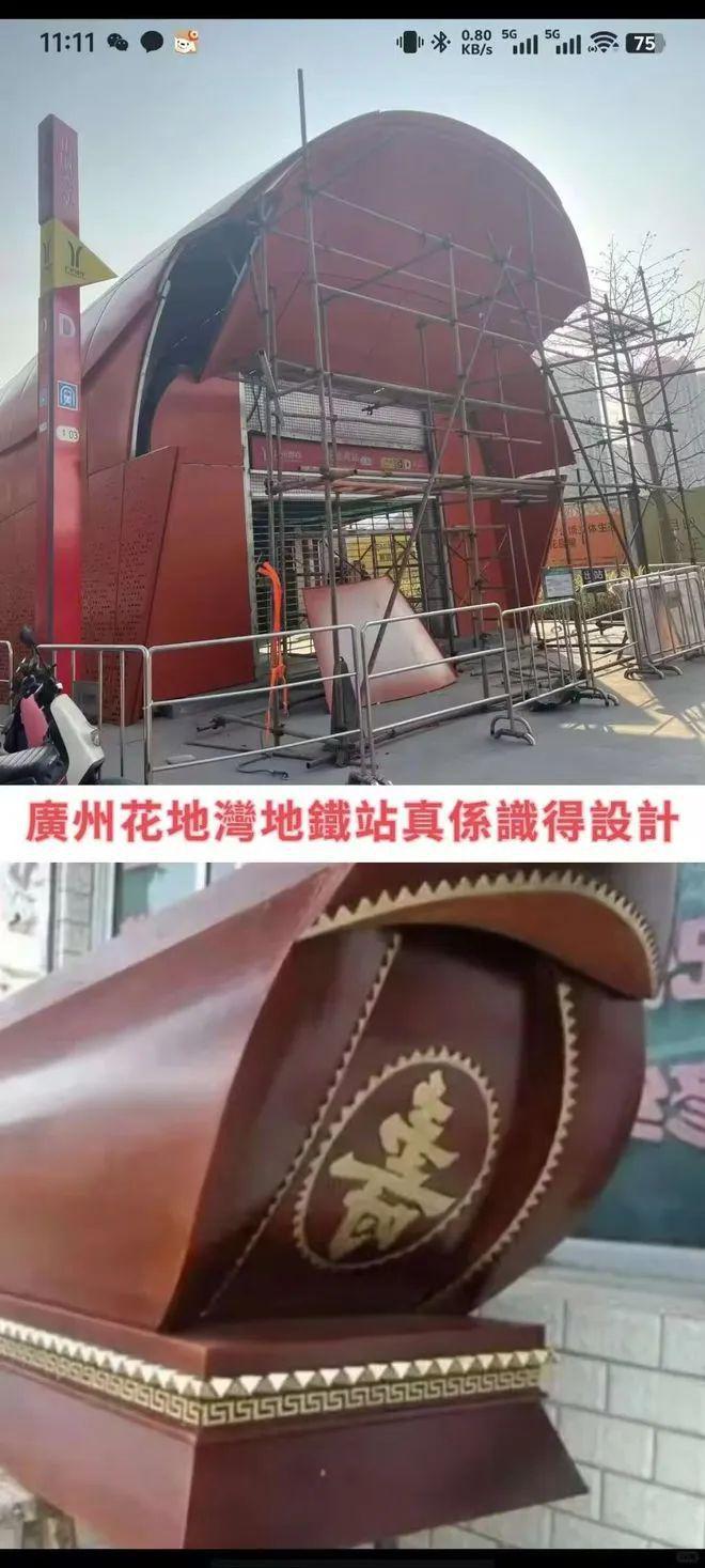 广州棺材状地铁口拆除事件引发反思，四责任人受罚，城市建设启示录