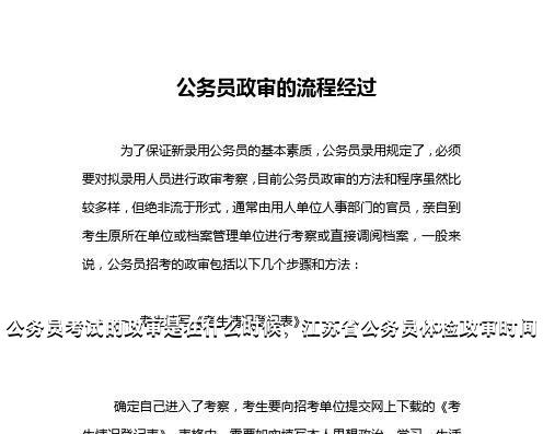 公务员报考资格审查时间与重要性解析