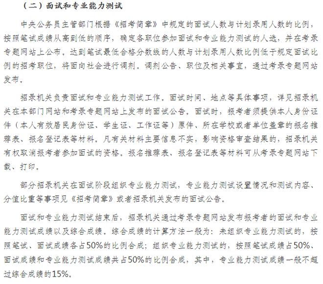 国家公务员考试招录公告全面解读