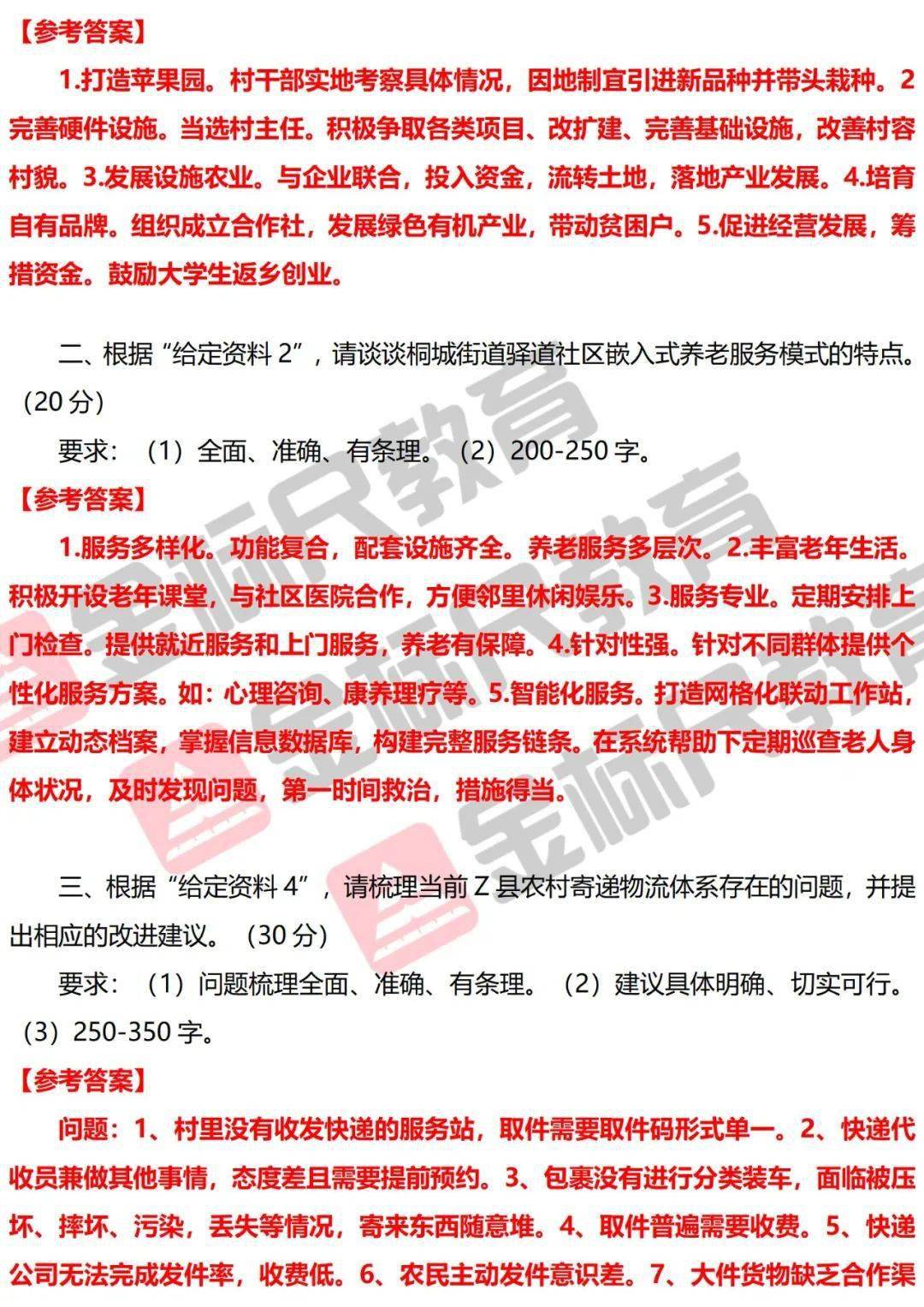 申论文章，深度解析2023国考真题