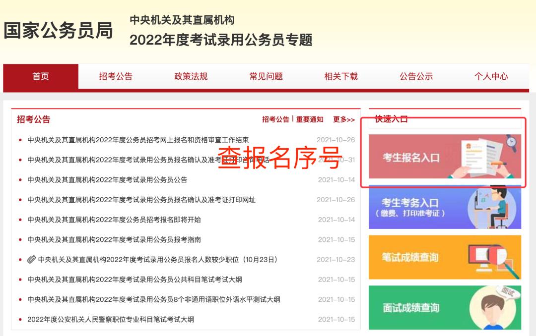 国考报名官网报名入口详解及指南
