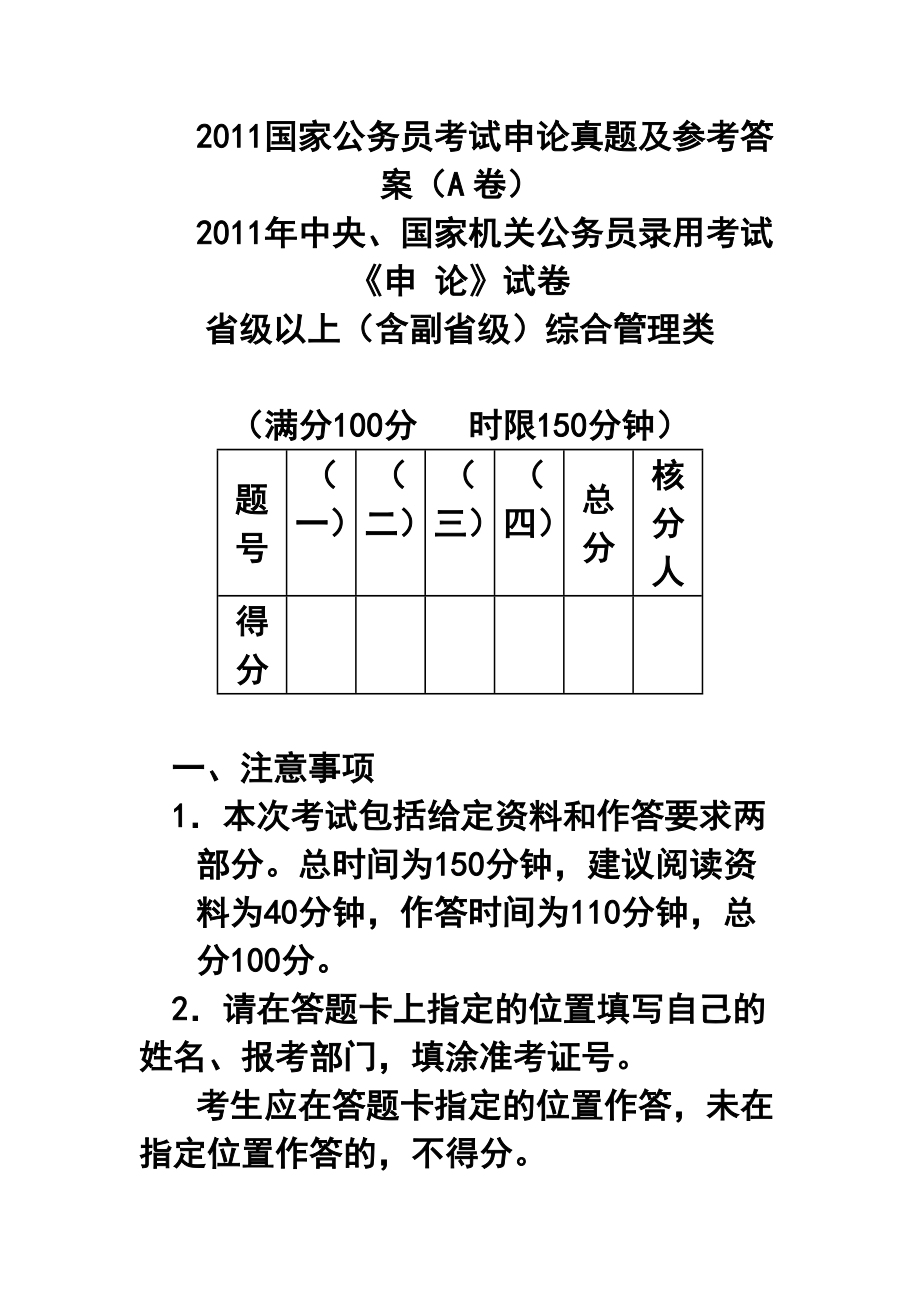 公务员考试真题深度解析与备考策略探讨