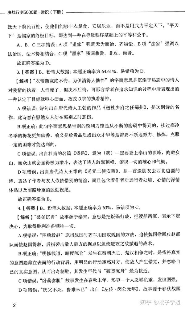 行测必做5000题答案详解及解析指南