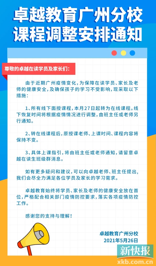 广州多校回应无课上但不放假现象深度探讨