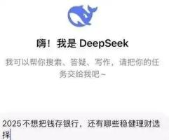 DeepSeek建议理财新策略，存款利息低，资金应如何配置？