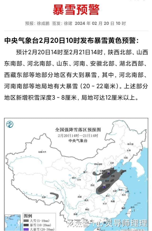 山东河南等地暴雪持续，影响及应对措施