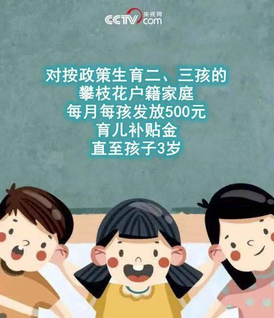 呼和浩特生二孩发5万三孩发10万