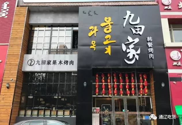 九田家烤肉被曝光门店店长称惭愧